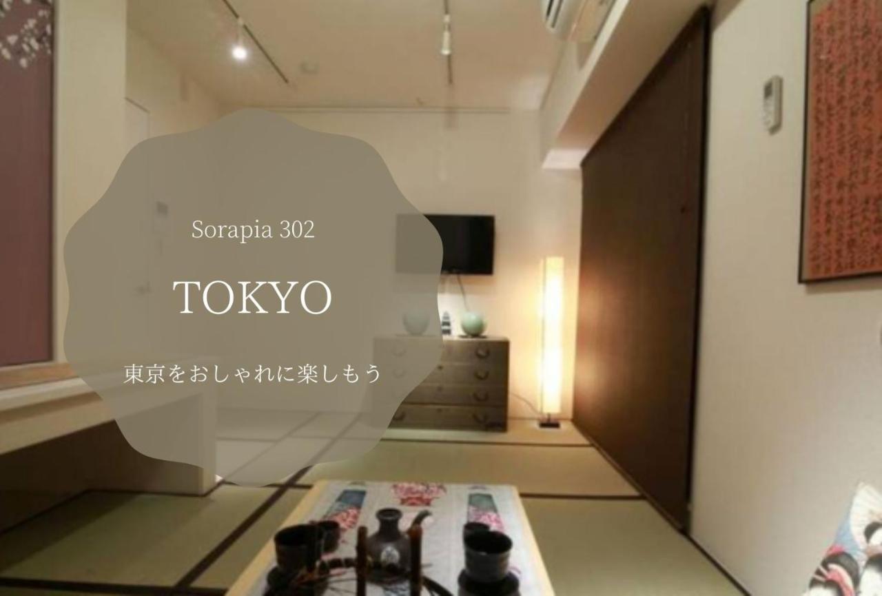 The Sorapia Tokyo Apartment Ngoại thất bức ảnh